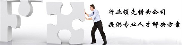 獵頭公司的獵頭們最愛的那些留學生