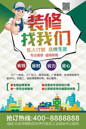 裝飾公司創(chuàng)意廣告 紅動(dòng)中國，塑造卓越企業(yè)形象